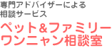 �y�b�g���t�@�~���[�����j�������k��