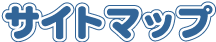 �T�C�g�}�b�v