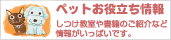 �y�b�g���𗧂����