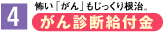 がん診断給付金