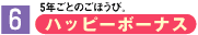 �n�b�s�[�{�[�i�X